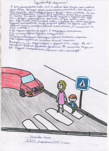Письмо водителю