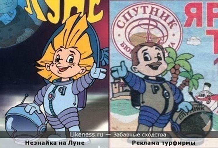 Незнайка на Луне Звездочка