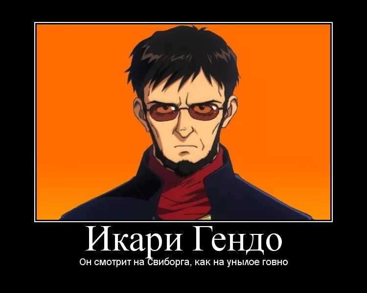 Евангелион Гендо