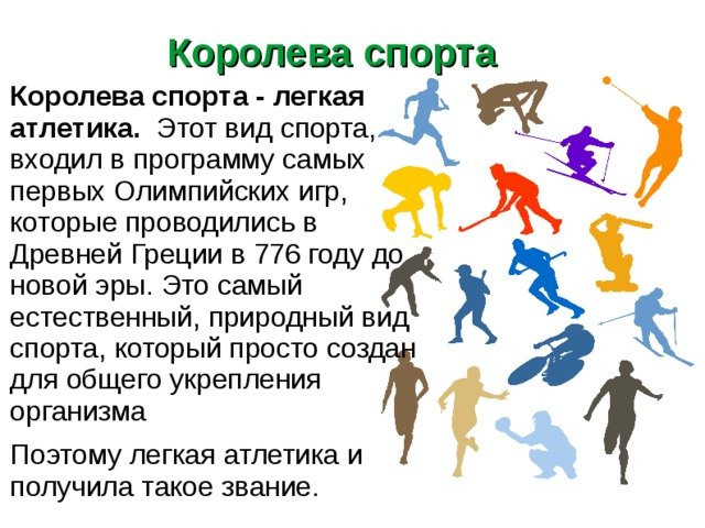 Лёгкая атлетика Королева спорта рисунок