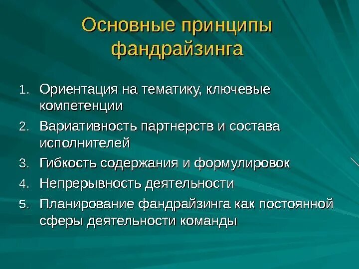 Основные задачи фандрайзинга