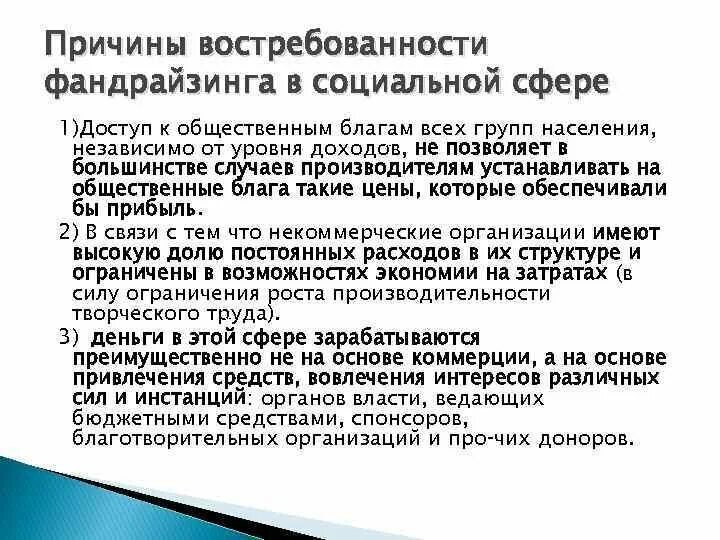 Методы фандрайзинга