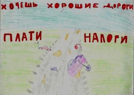 Рисунок на тему налоги