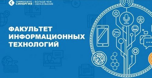 СИНЕРГИЯ информационные технологии