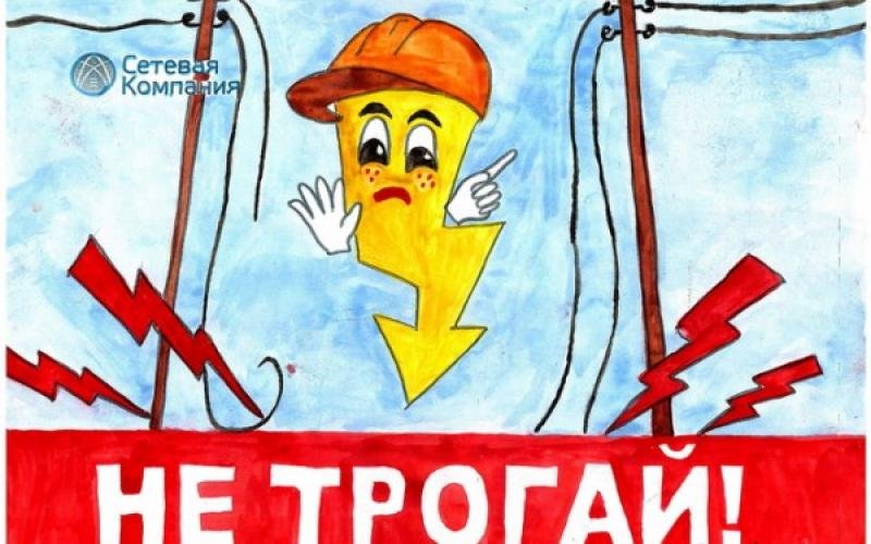 Электробезопасность рисунок