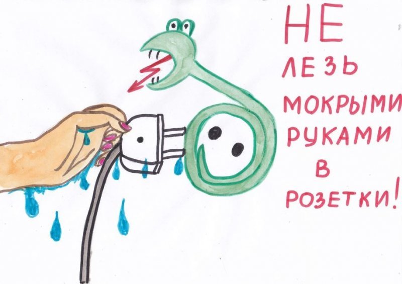 Плакат по электробезопасности в быту