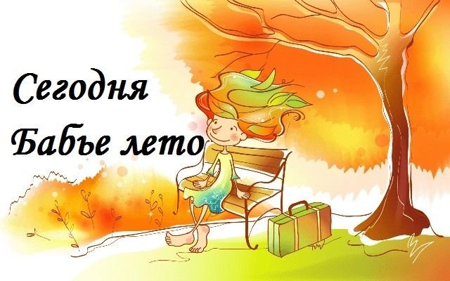 Веселые осенние картинки