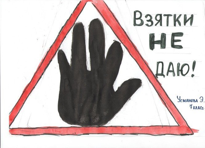 Коррупция рисунки