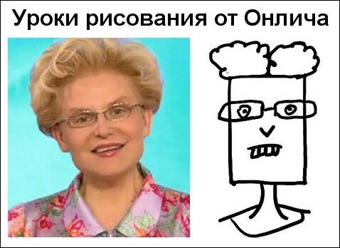 Елена Малышева шарж
