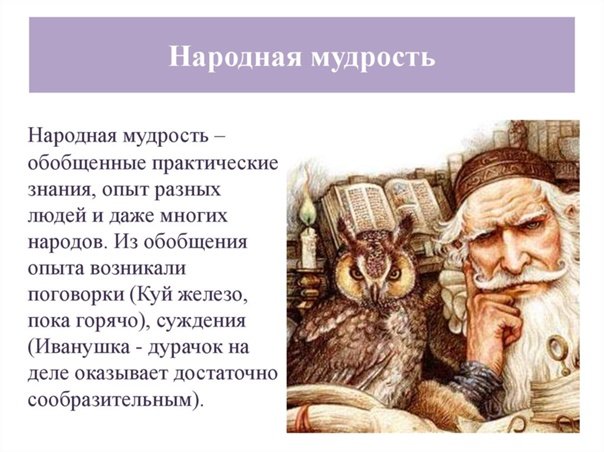 Народная мудрость картинки