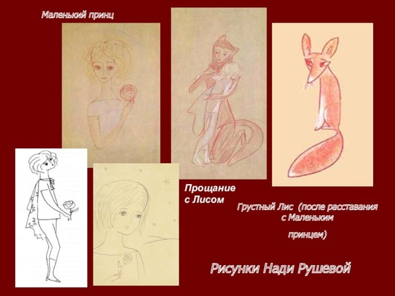 Юная художница Надя Рушева рисунки