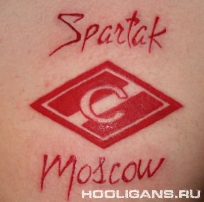 Наколки про Спартак