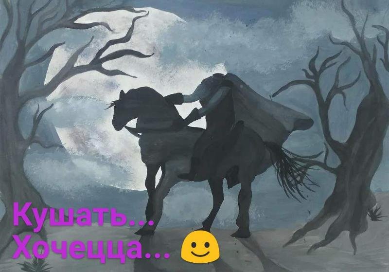 Легкие всадник без головы