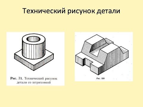 Технический рисунок детали