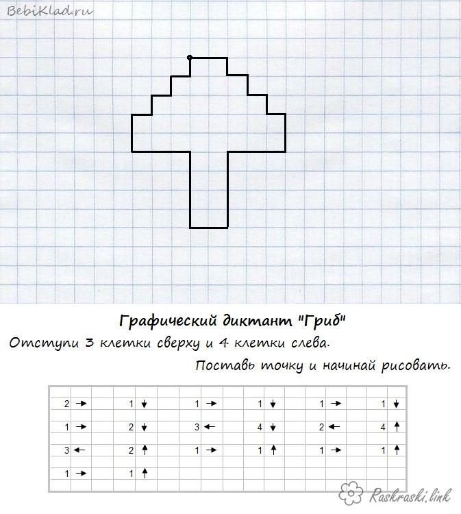 Графический диктант несложный для детей