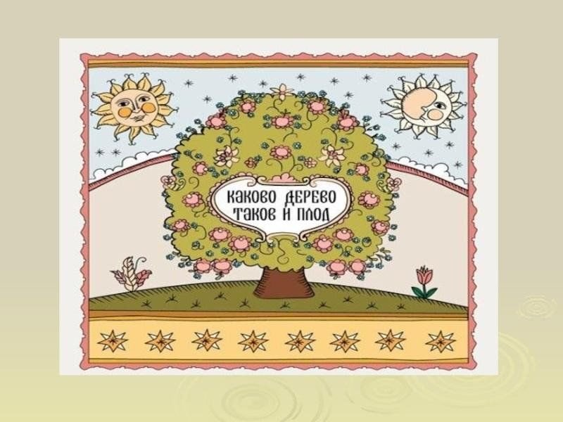 Пословицы о народной мудрости