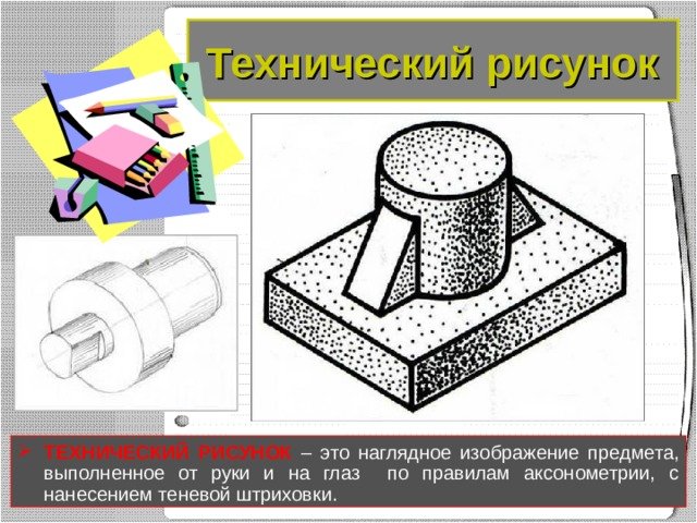 Технический рисунок штриховка
