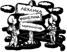 Лексика рисунок