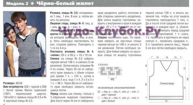 Схема вязания мужского жилета