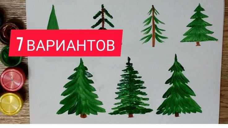 Способы рисования елки для детей