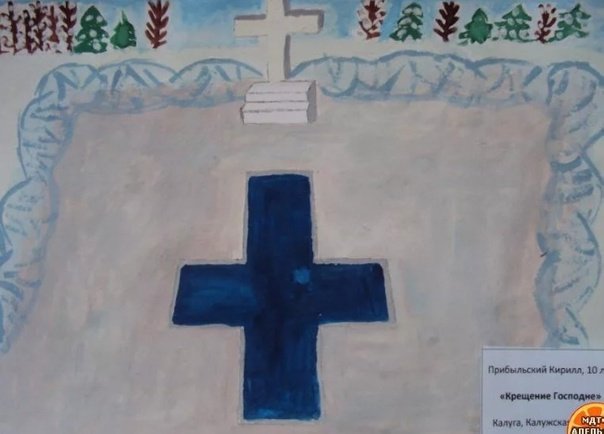 Рисование в подготовительной крещение