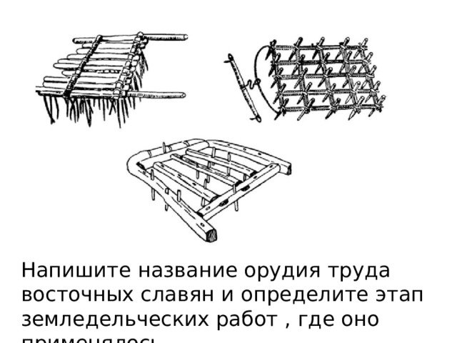 Борона-суковатка у славян