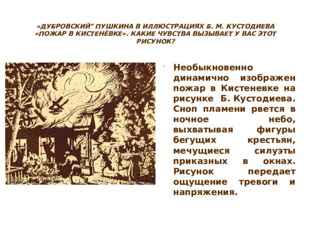 Кистеневка картинки