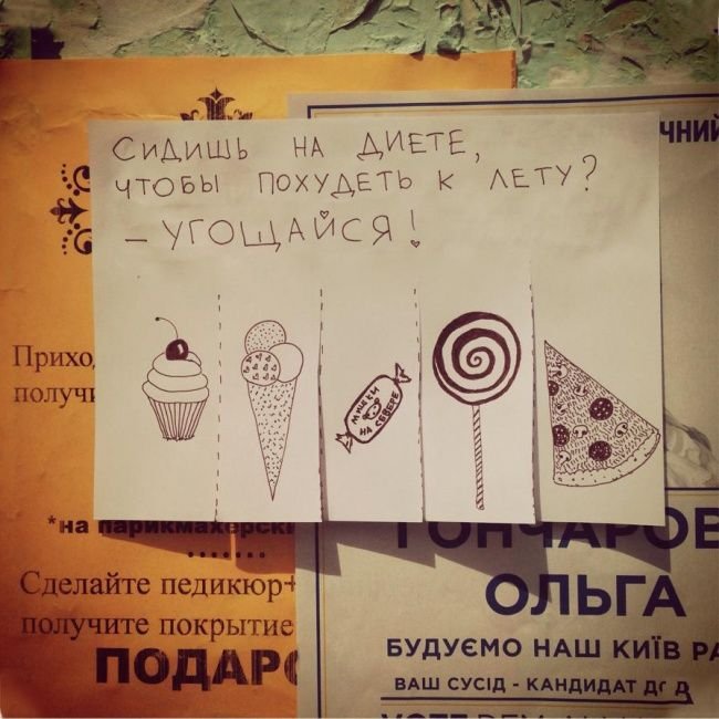 Объявление хорошего настроения