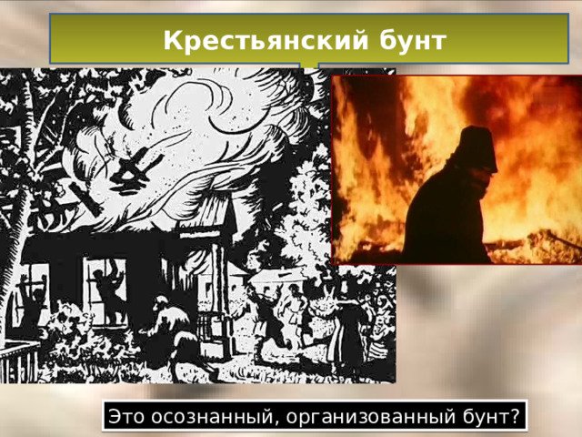 Иллюстрация пожар в Кистеневке