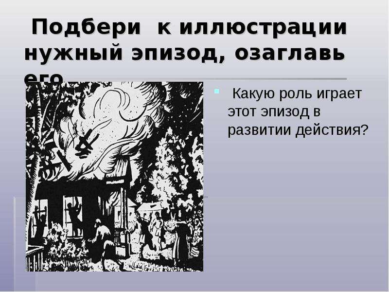 Пожар в Кистеневке