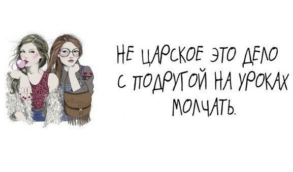 Надпись подружки