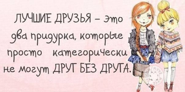 Личный дневник о подруги