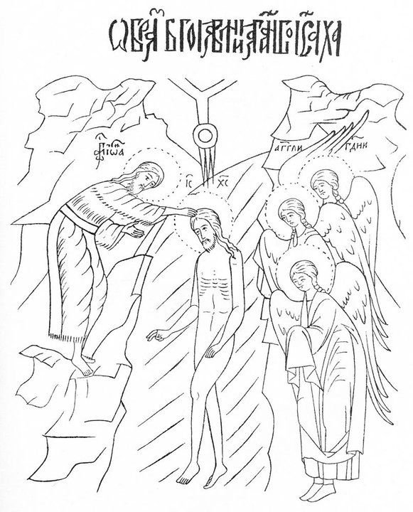 Прориси икон крещение Руси