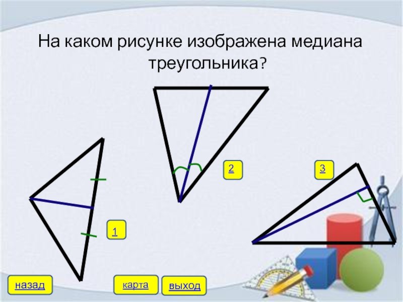 Свойства геометрических фигур 8 класс