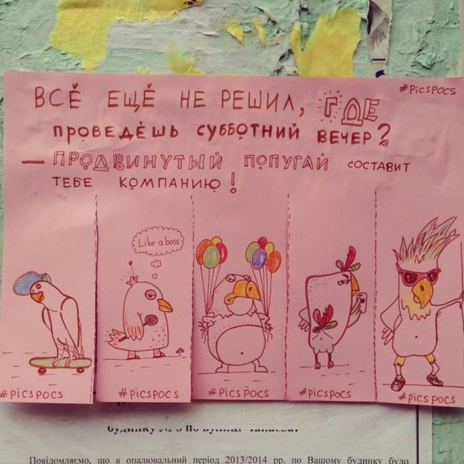Объявления для поднятия настроения