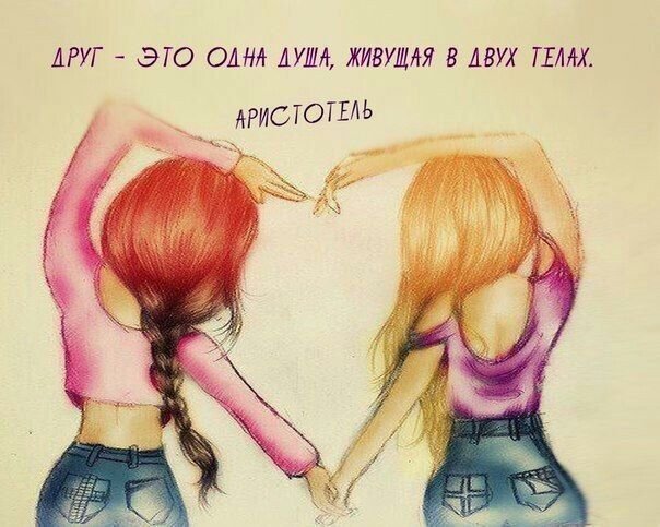 Подружки картинки