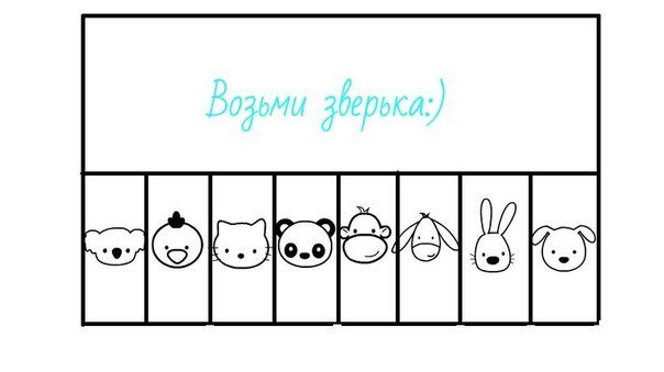 Возьми улыбку