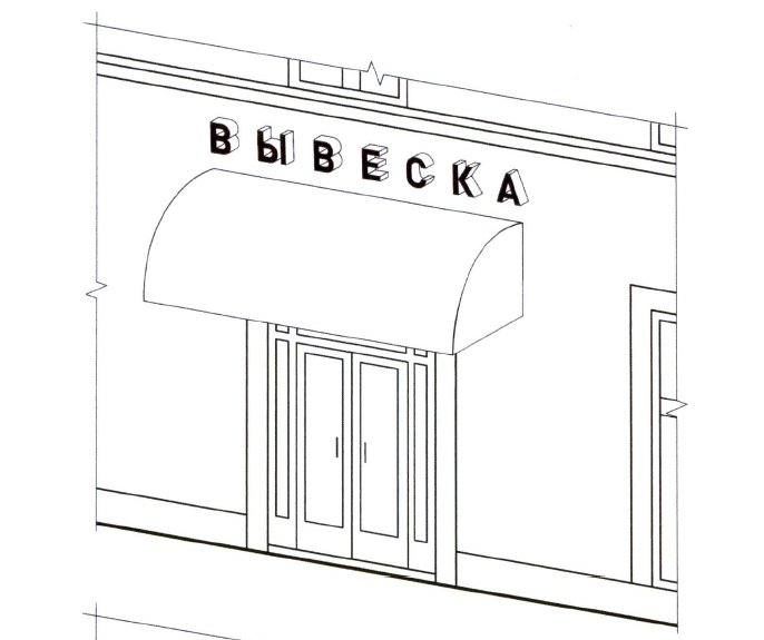 Эскиз вывески для магазина