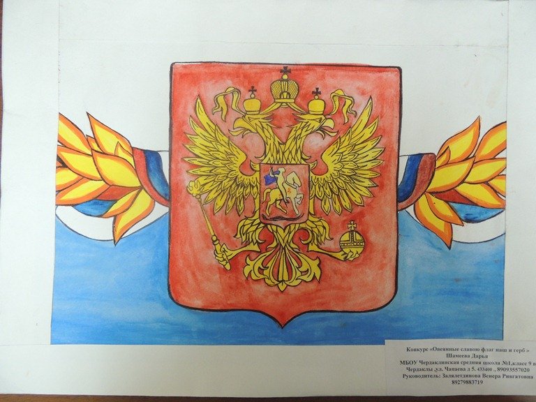 Герб России