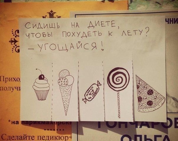 Прикольные объявления для поднятия настроения