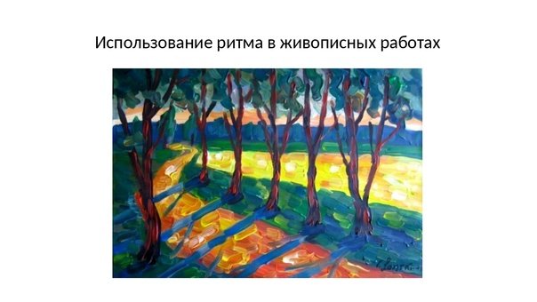 Композиция (Изобразительное искусство)