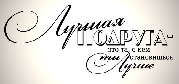 Фразы на прозрачном фоне