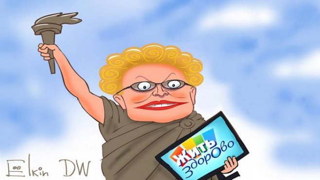 Елена Малышева карикатура