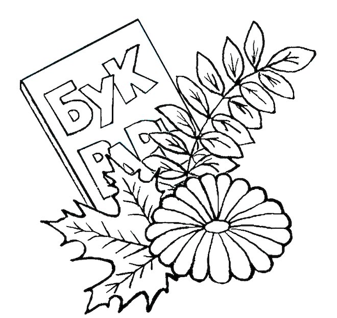 Раскраски кодн учителя