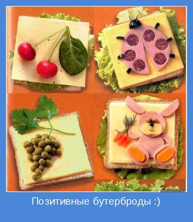 Красивые бутерброды