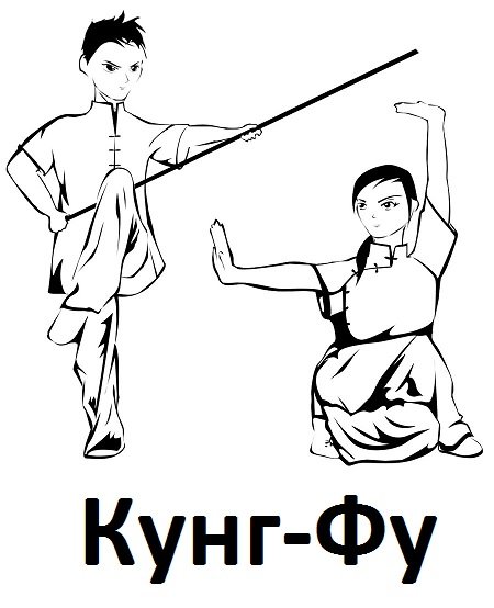 Ушу рисунок