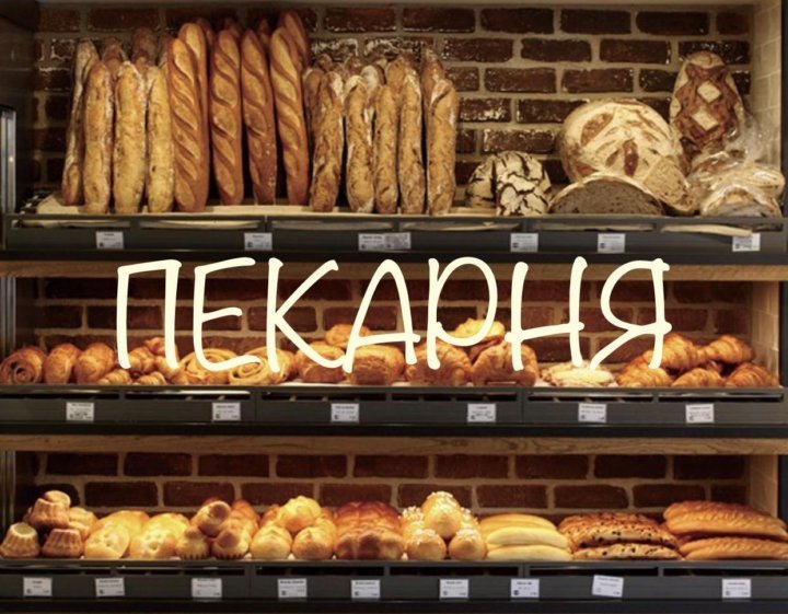 Витрина булочной