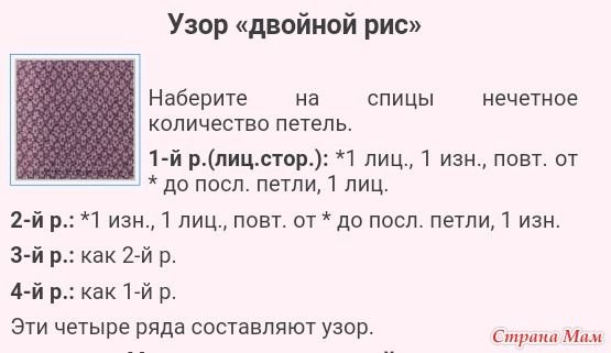 Узор рис спицами