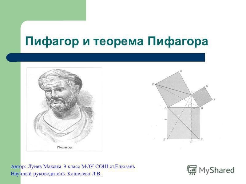 Пифагор картинки