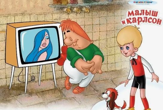 Малыш из Карлсона